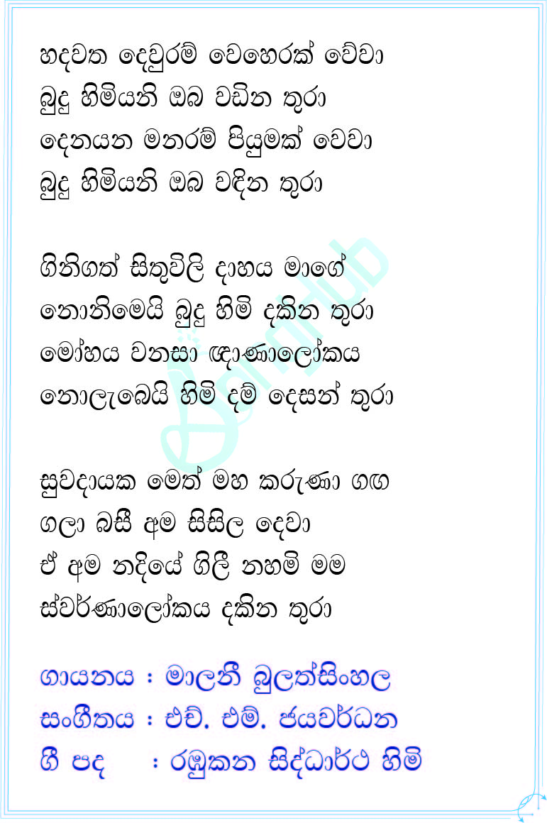 Hadawatha Dewuram Weherak Wewa Lyrics