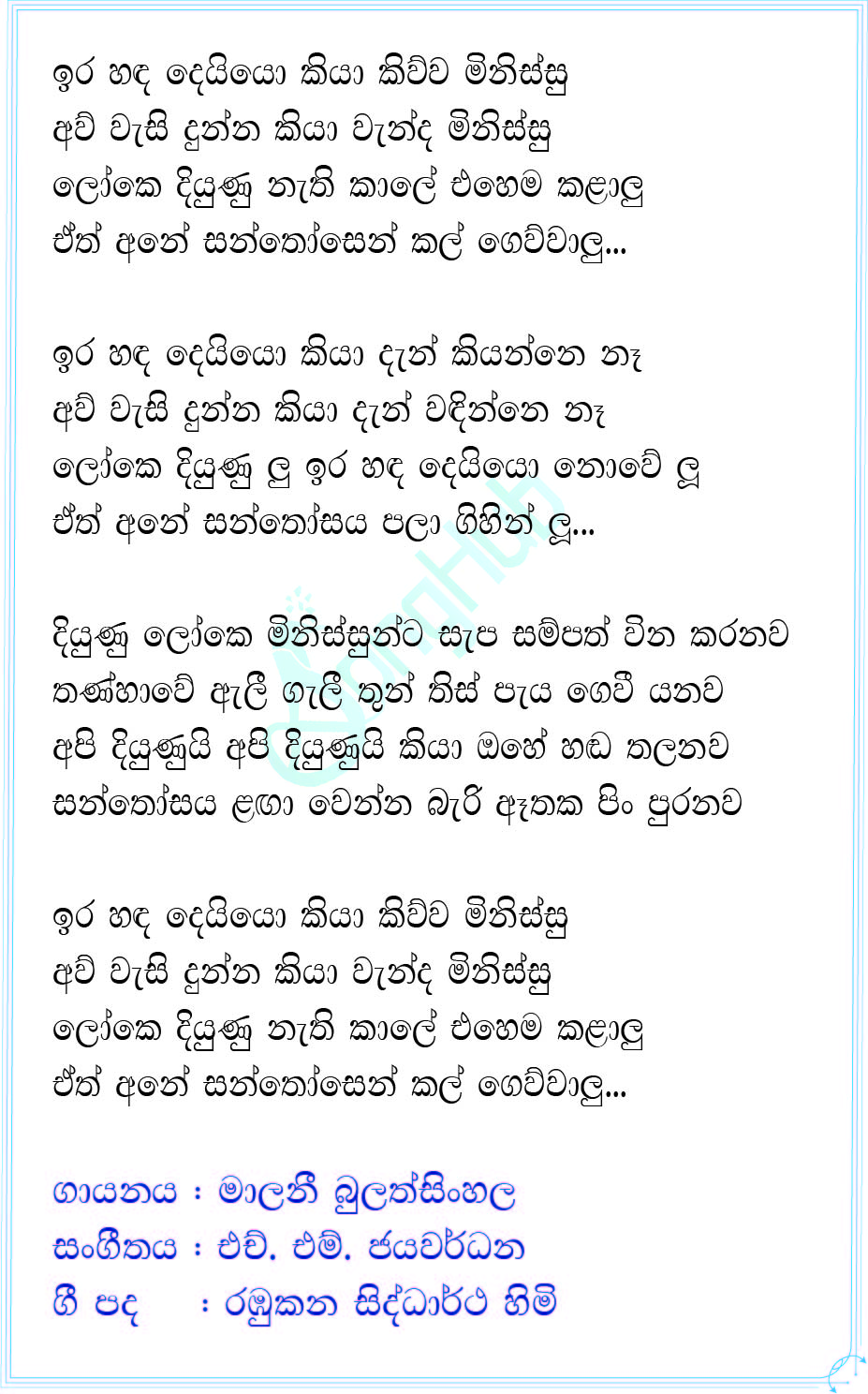 Ira Handa Deyyo Kiya Lyrics