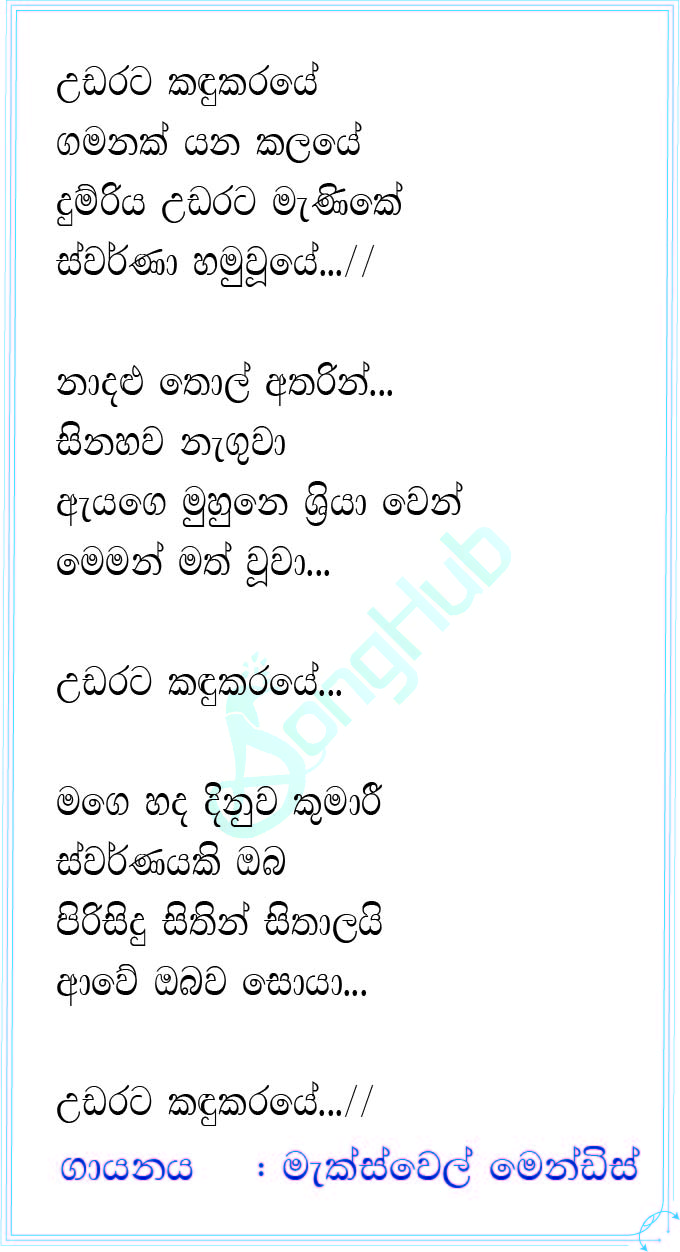 Udarata Kandukaraye (Swarna Hamuwuye) Lyrics