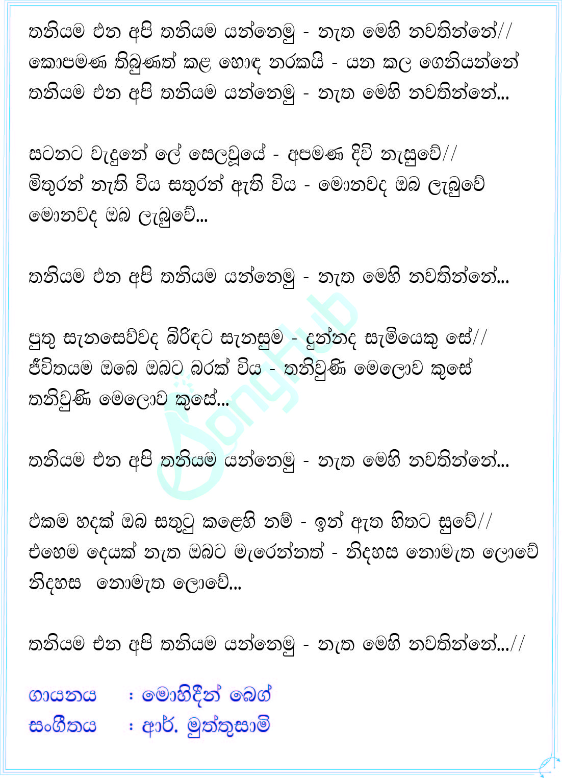 Thaniyama Ena Api  Thaniyama Yannemi Lyrics