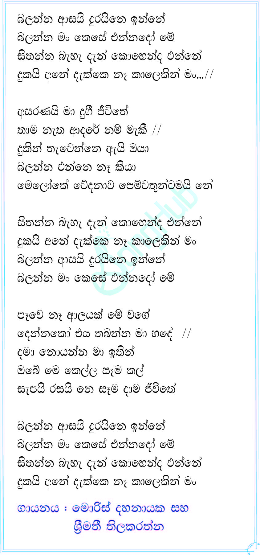 Balanna Asai Duraine Inne Lyrics