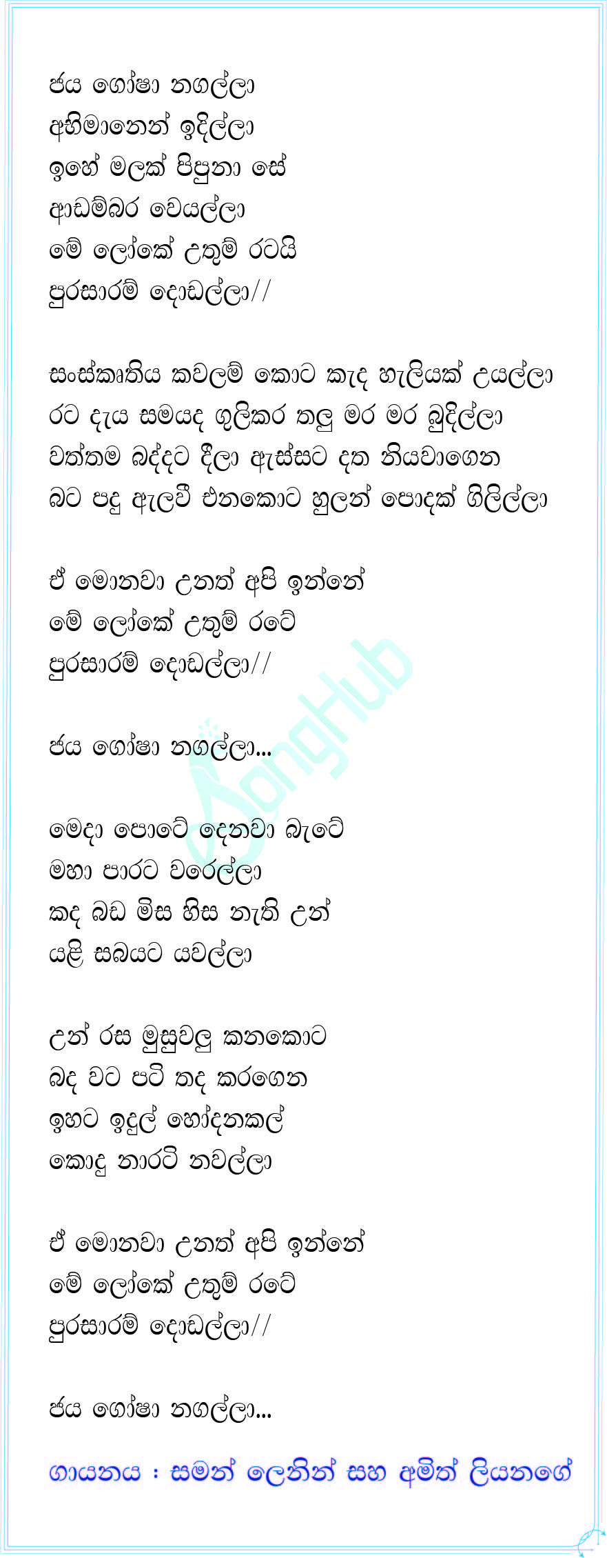 Jaya Gosha Nagalla (Loken Uthum Rata) Lyrics