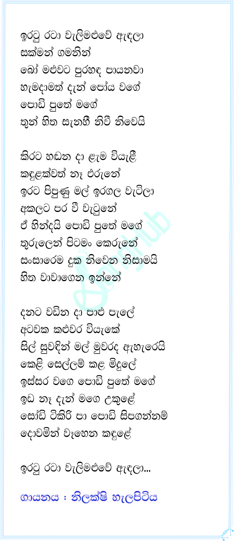 Iratu Rata Wali Maluwe Andala Lyrics