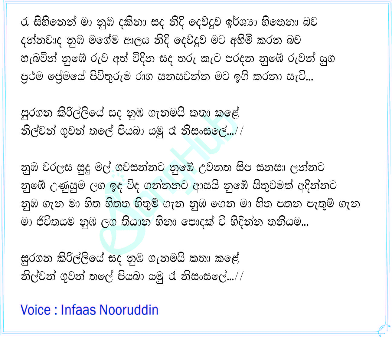 Re Sihinen Mama (Surangana Kirilliye) Lyrics