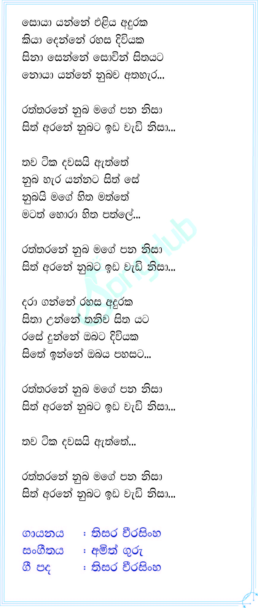 Soya Yanne Eliya Adhuraka (Raththarane) Lyrics