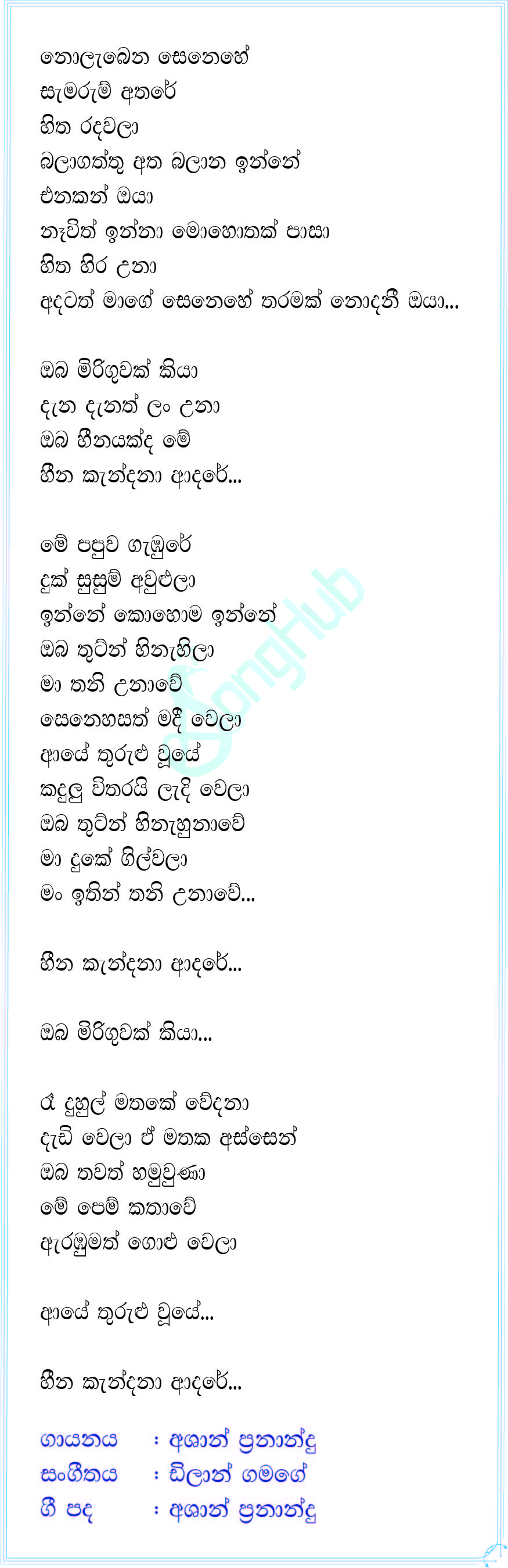 Nolabena Senehe Samarum Athare Lyrics