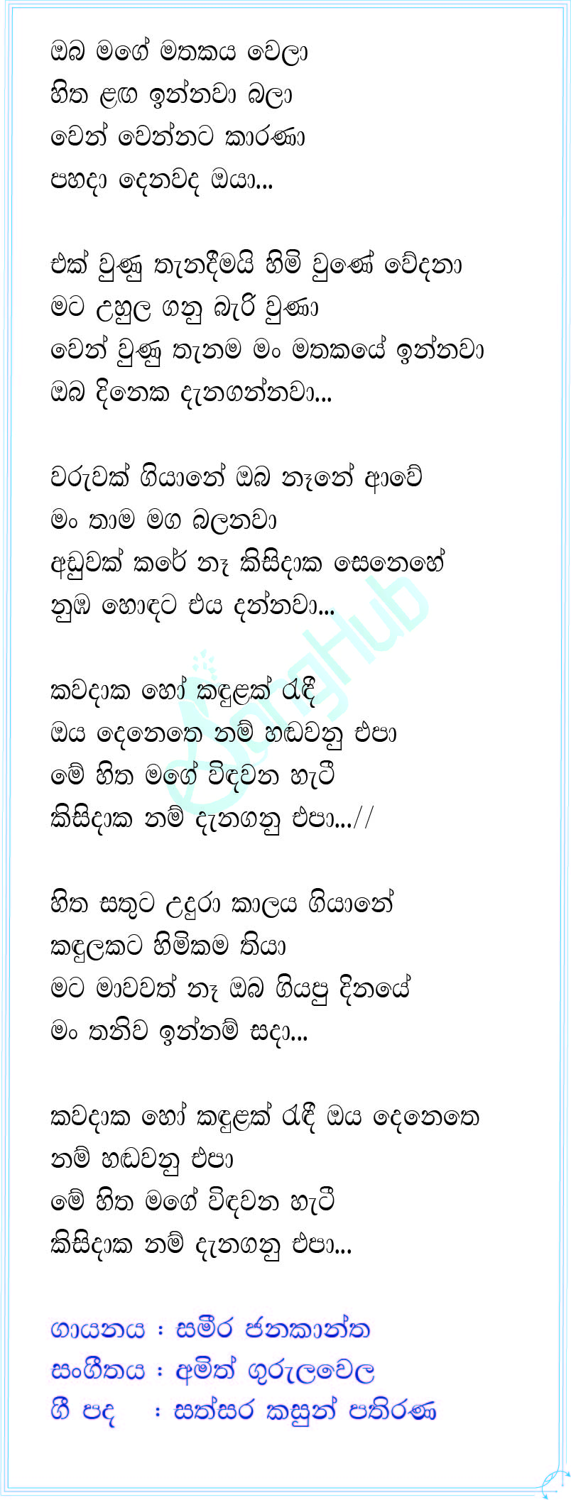 Oba Mage Mathakaya (Cover) Lyrics