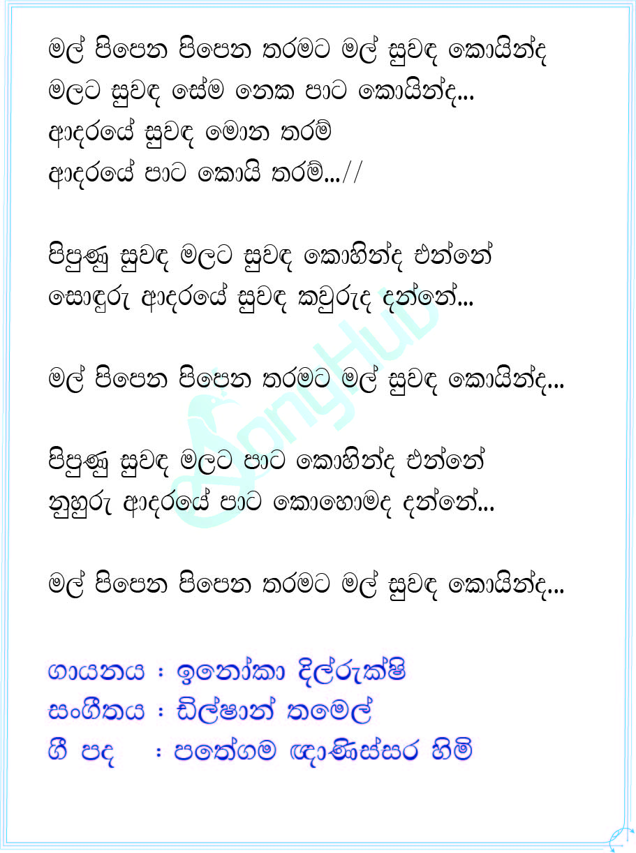 Adaraye Paata Lyrics