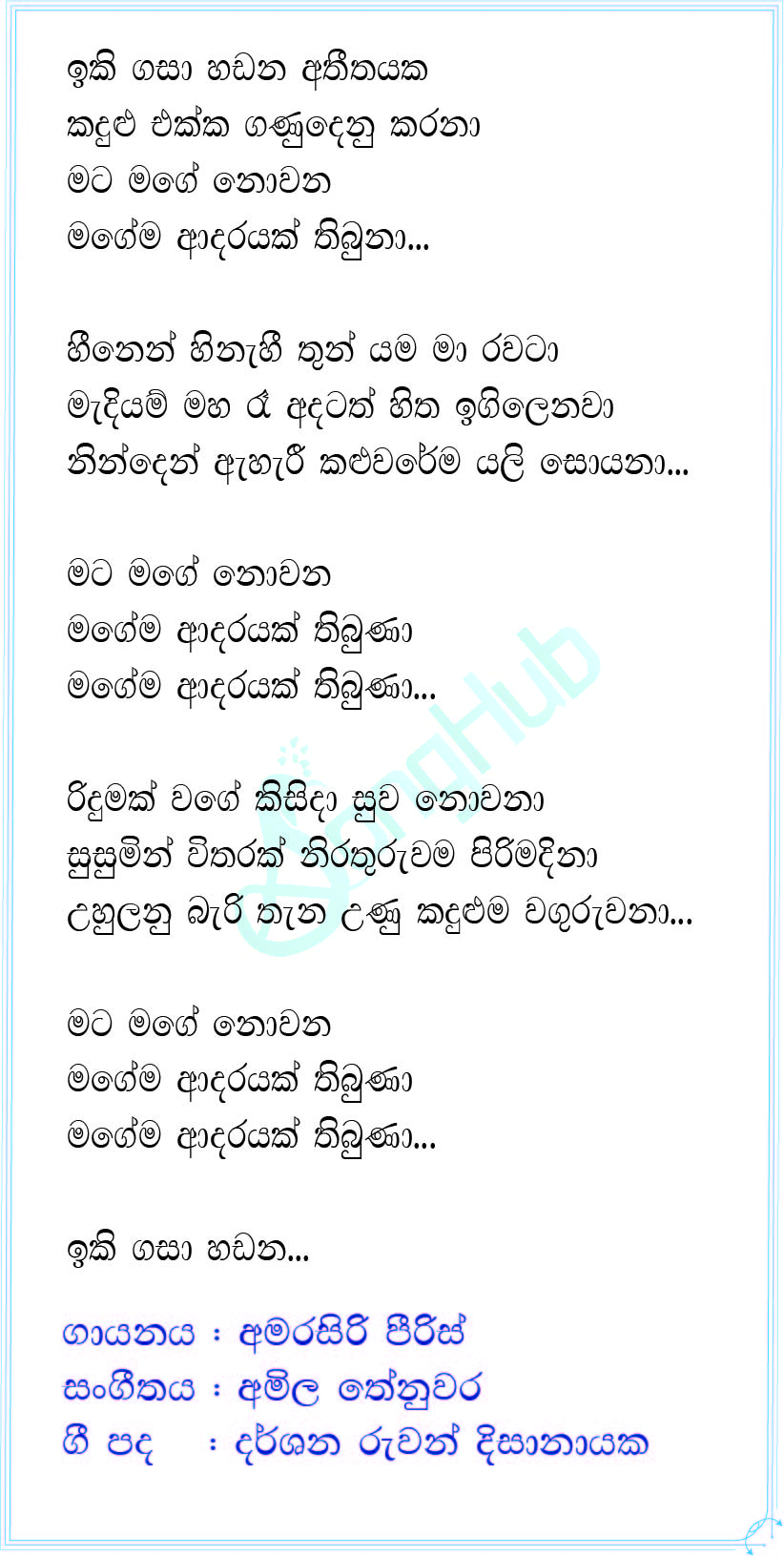 Ikigasa Handana (Cover) Lyrics