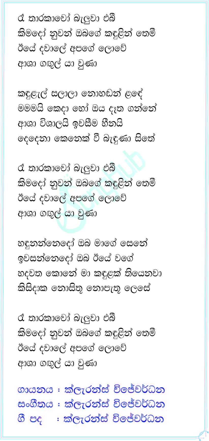 Ra Tharakawo (Ma Nowana Mama) Lyrics