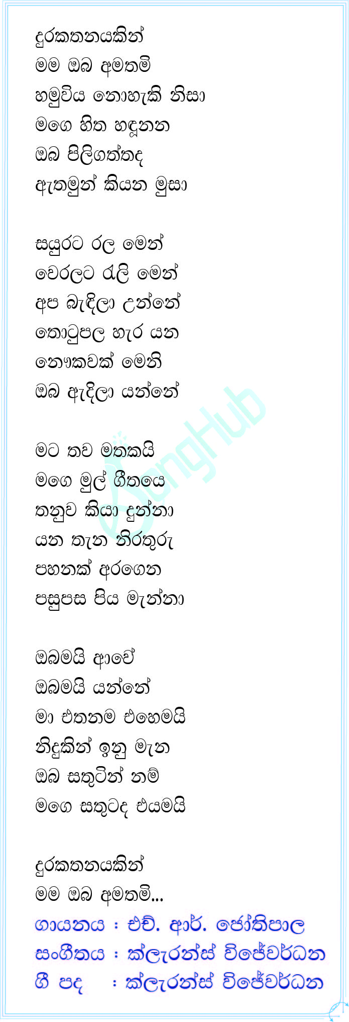 Durakathanayakin Mama Oba Amathami (Ma Nowana Mama) Lyrics