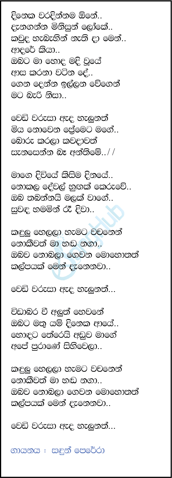 Wedi Warusa (Sindu Kamare) Lyrics