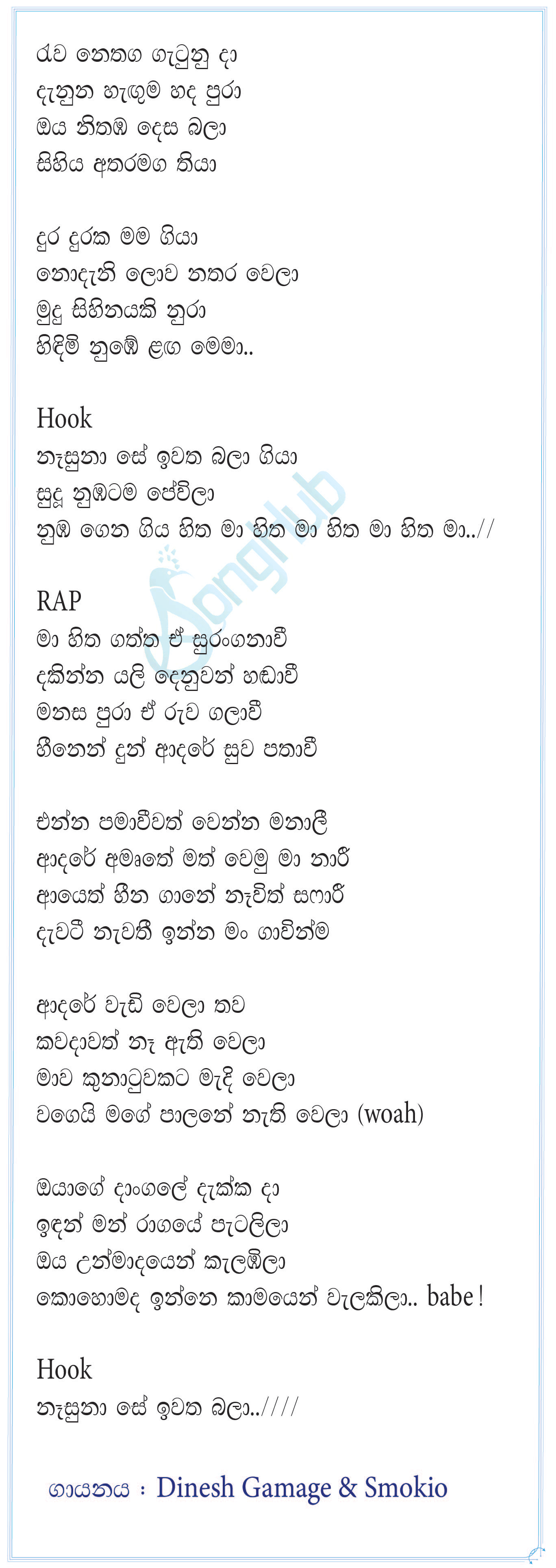 Nasuna - Ruwa Nethaga Gatunu Da (Sindu Kamare) Lyrics