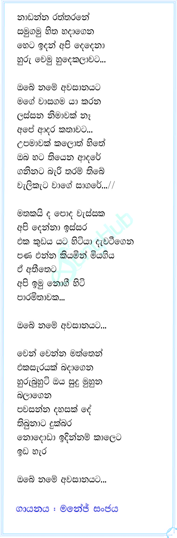 Upamawak Kaloth Hithe (Sindu Kamare) Lyrics