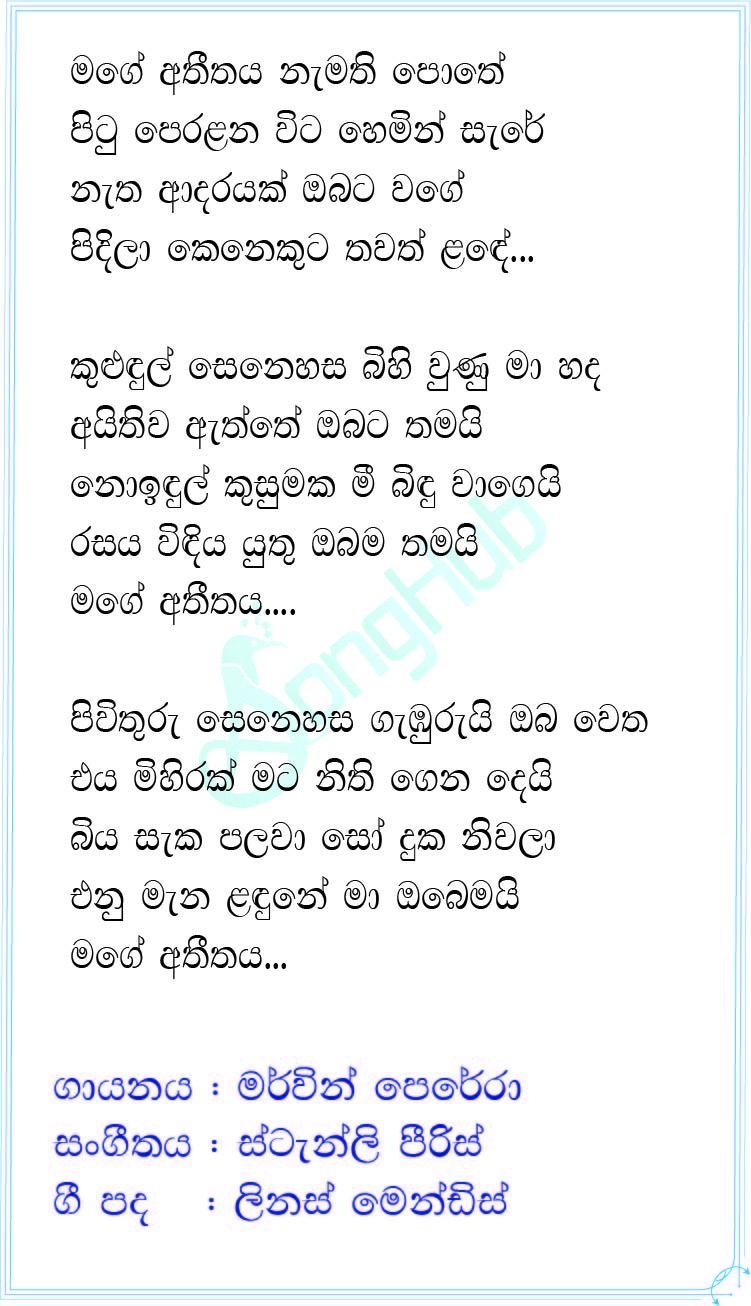 Mage Athithaya Namathi Pothe (Ma Nowana Mama) Lyrics