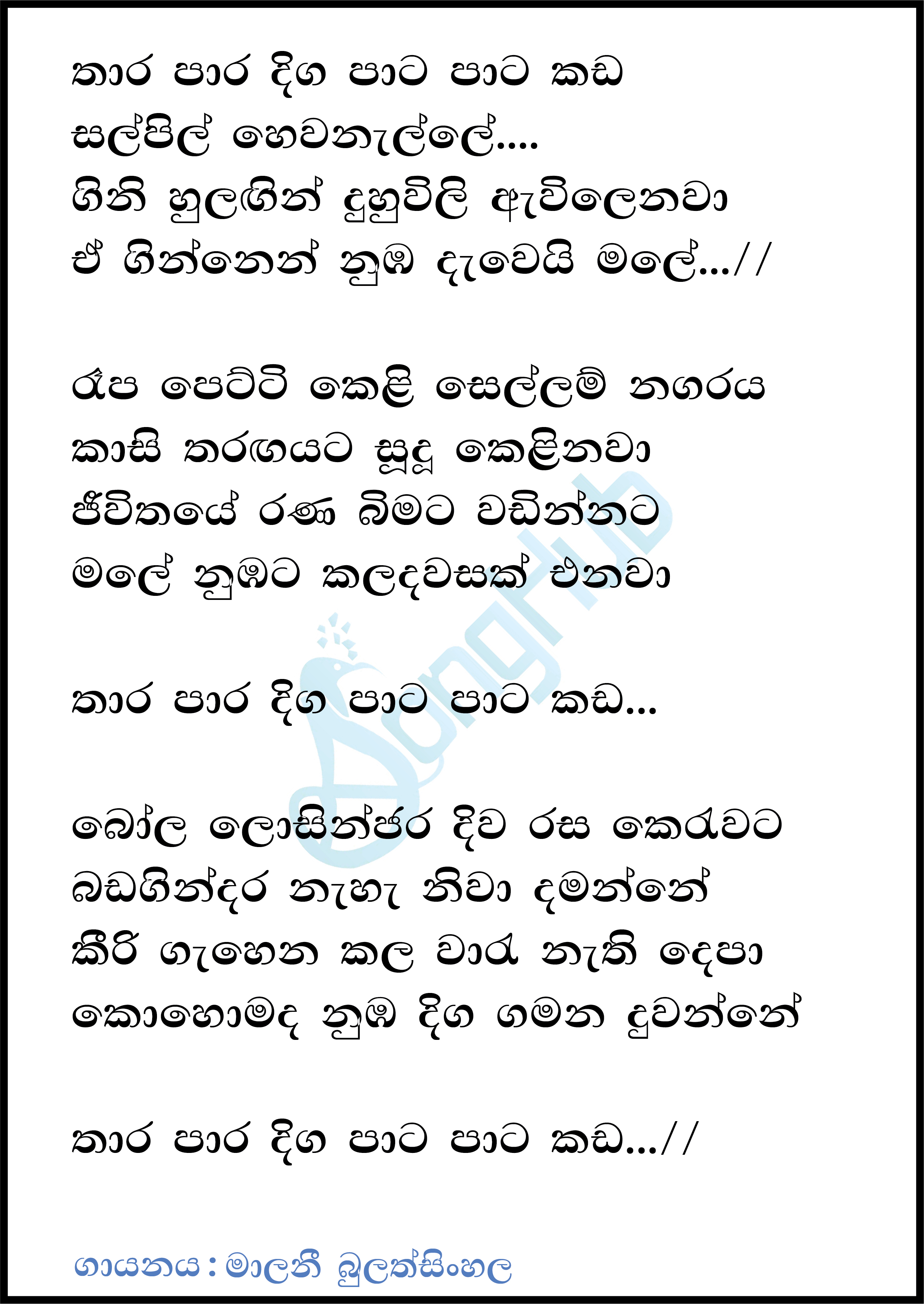 Thara Paara Diga Reggae Cover Lyrics