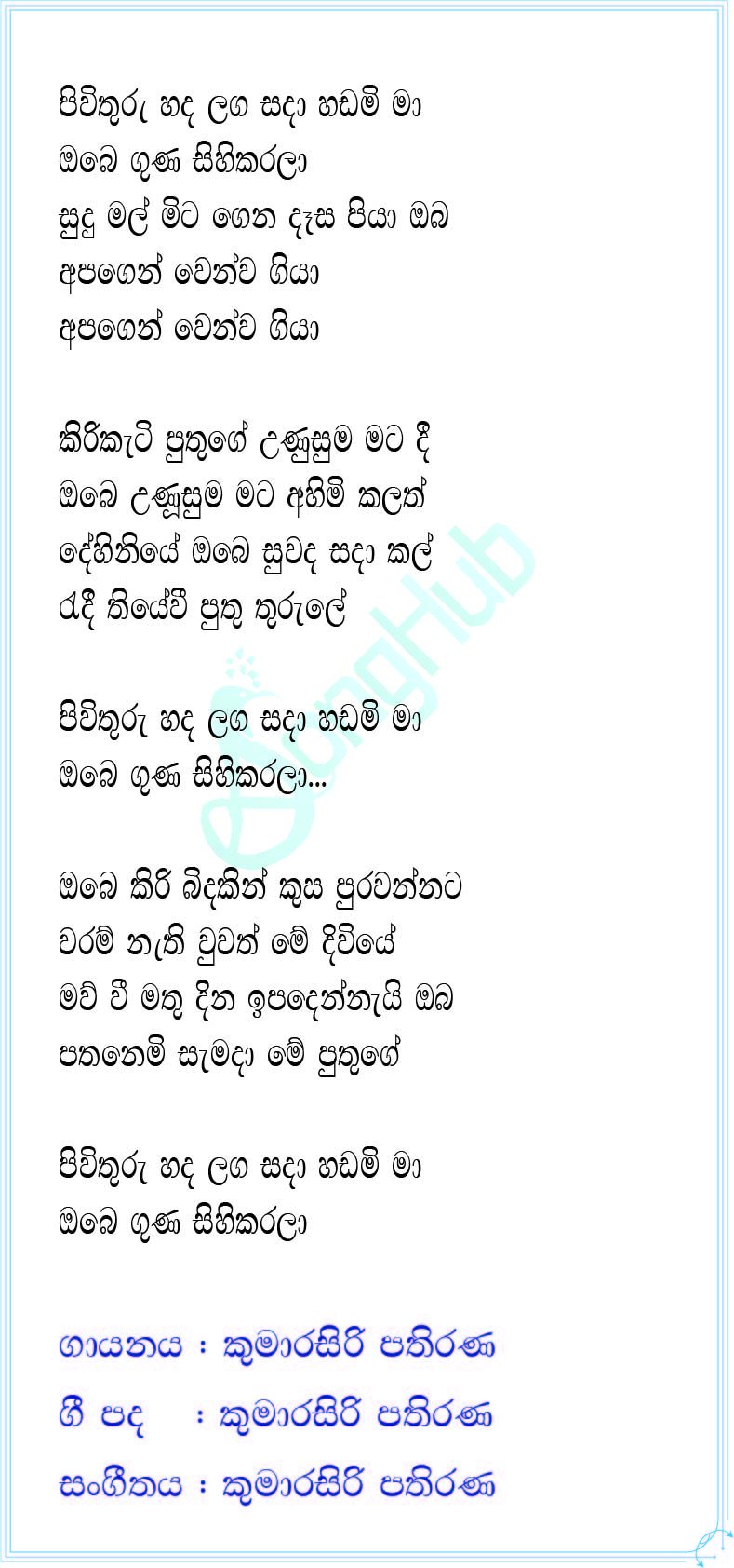 Pivithuru Hada Langa Lyrics