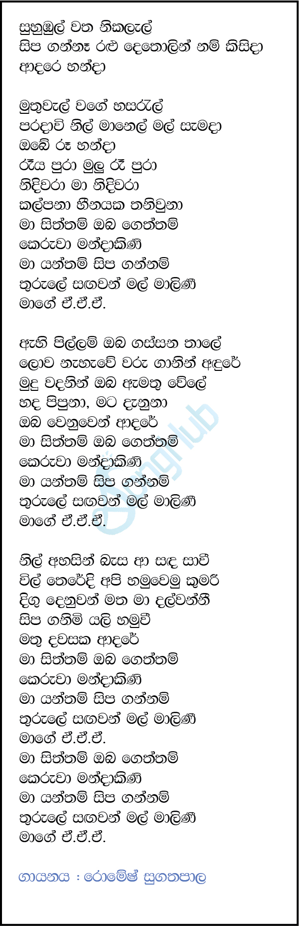 Suhubul Watha Nikalal - Mandakini (Sindu Kamare) Lyrics