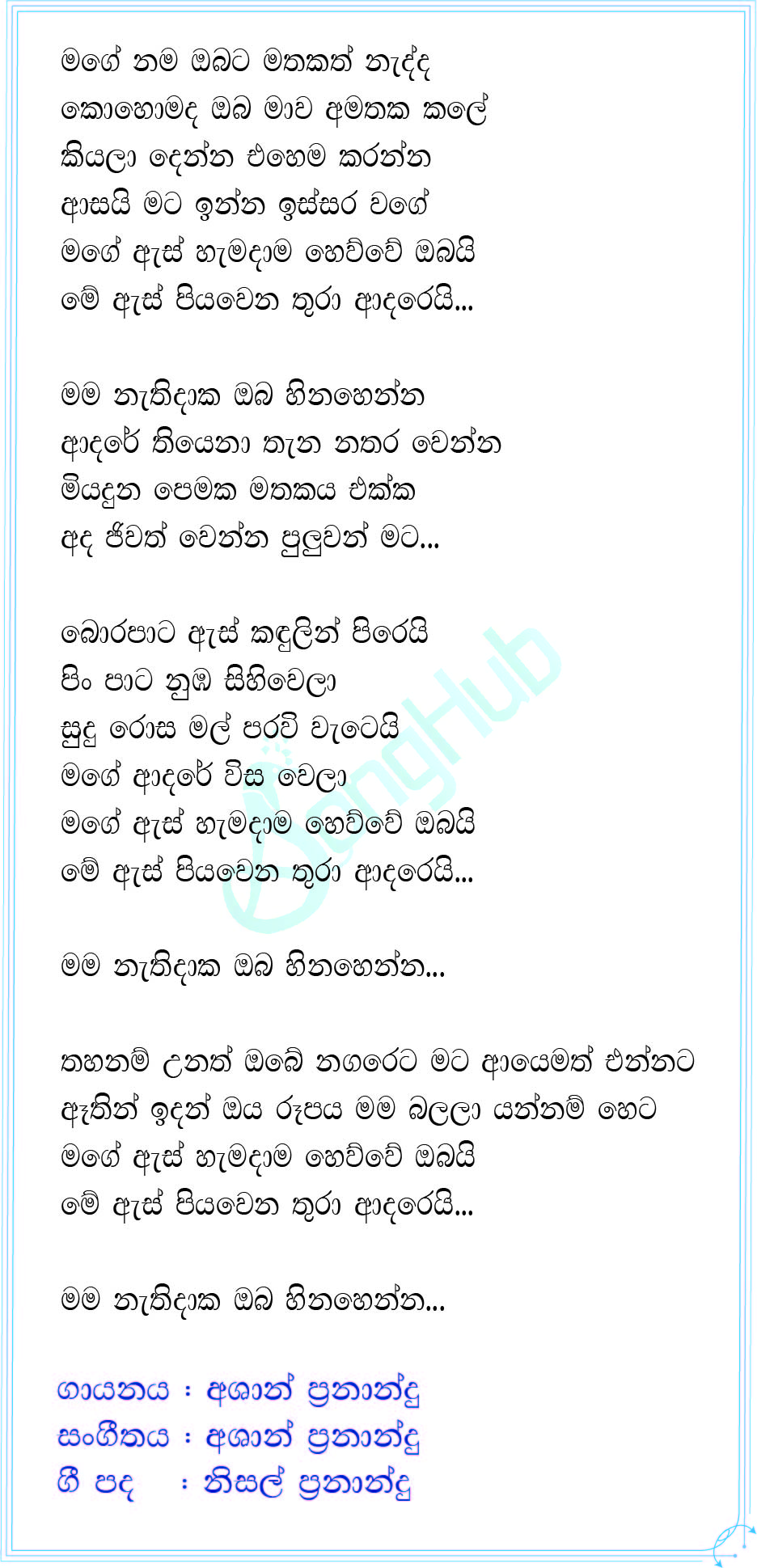 Mama Nathidaka Lyrics