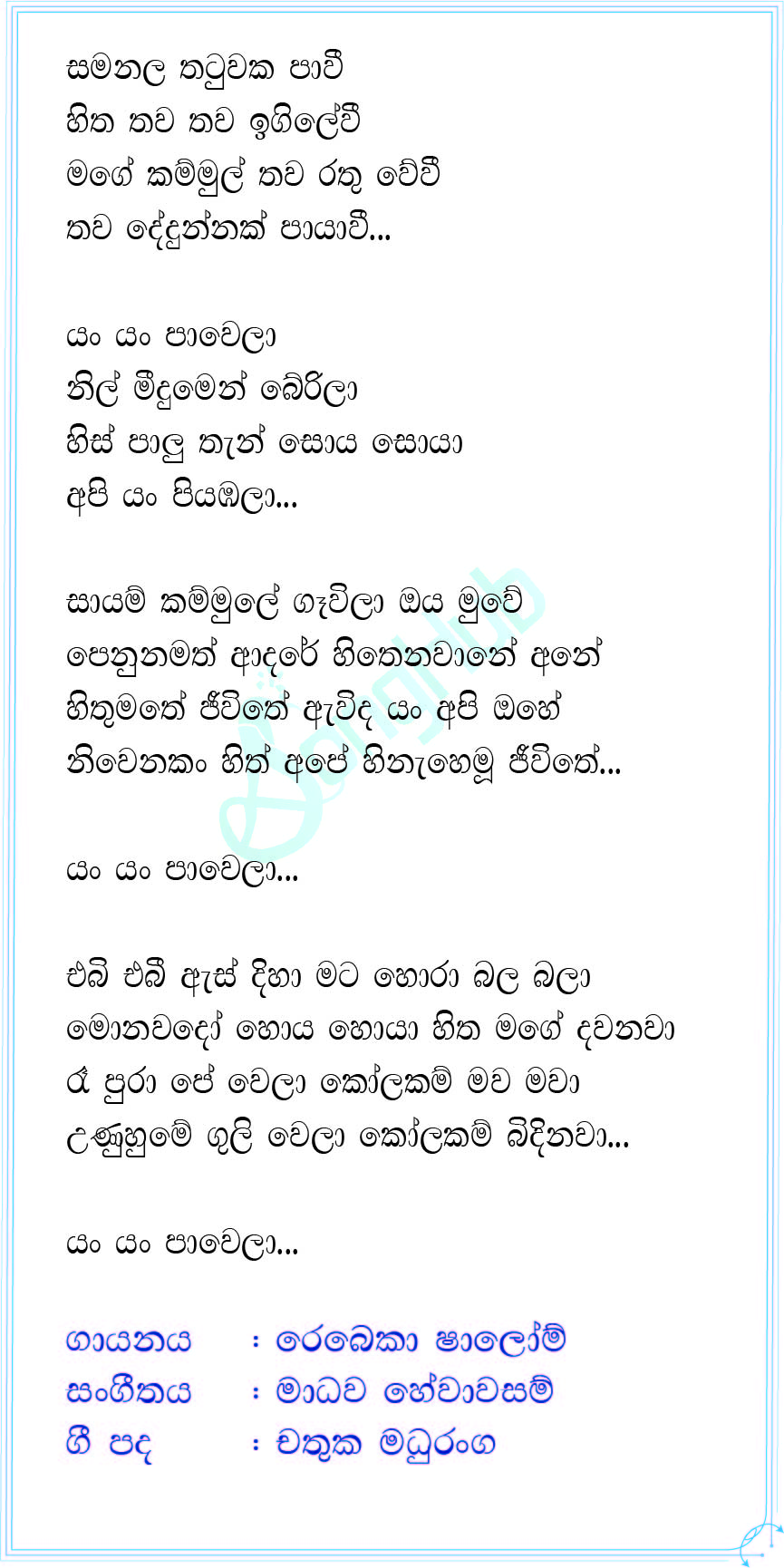 Samanala Thatuwaka Lyrics