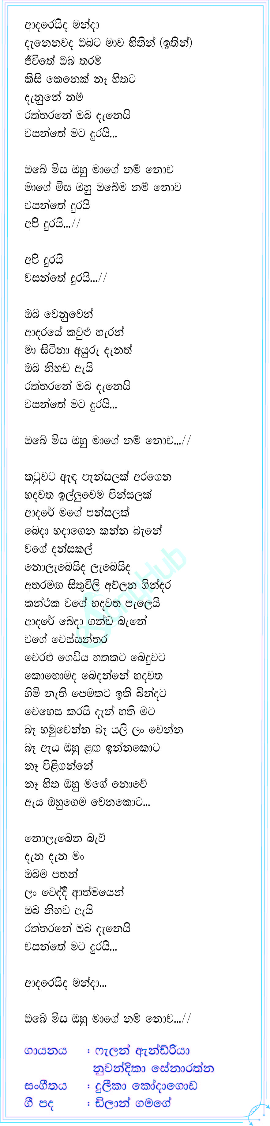 Adareida Manda (Apoorva) Lyrics