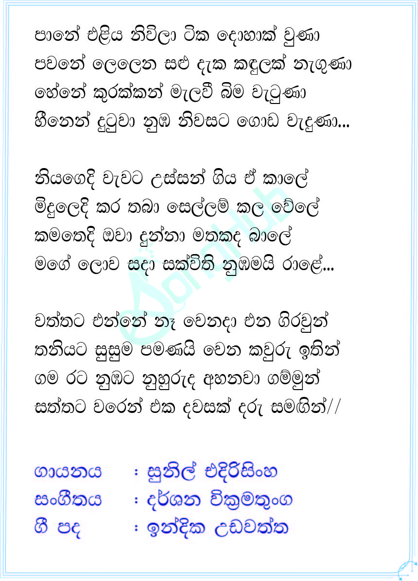 Pane Eliya Lyrics