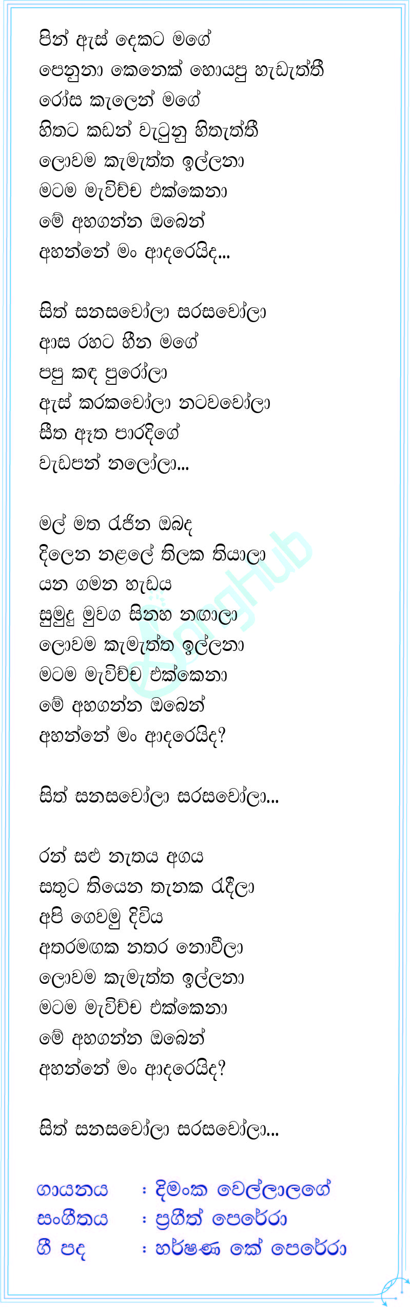 Nalola - Pin As Dekata Mage (Sindu Kamare) Lyrics