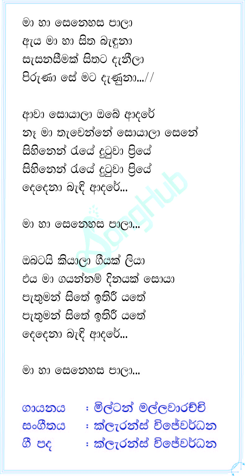 Ma Ha Senehasa Pala (Sindu Kamare) Lyrics