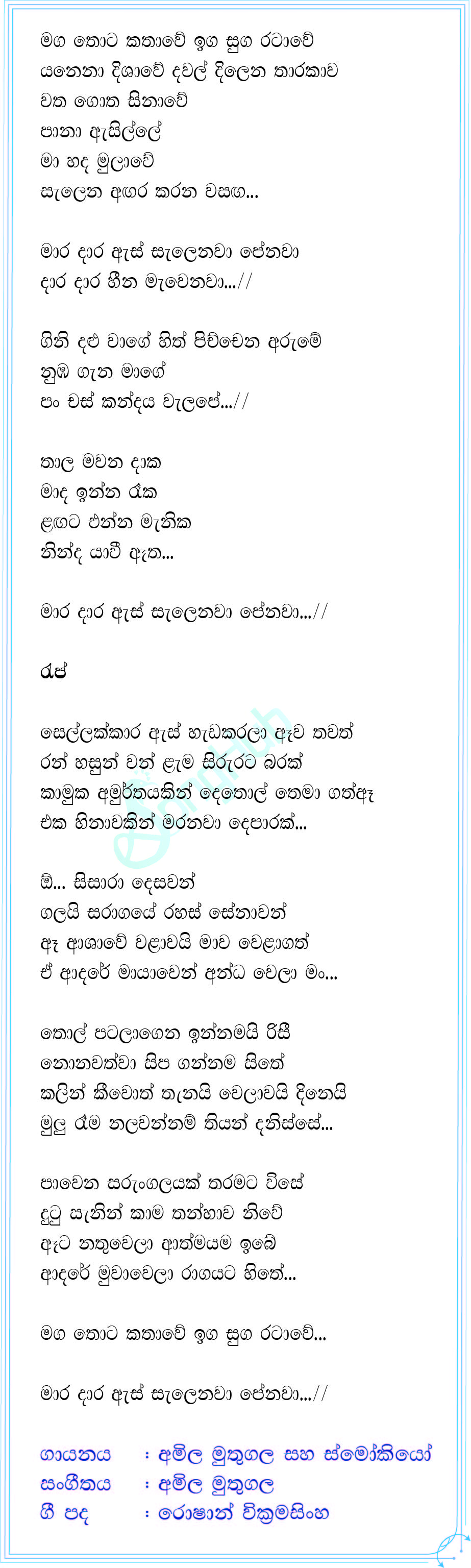 Daara Heena Lyrics