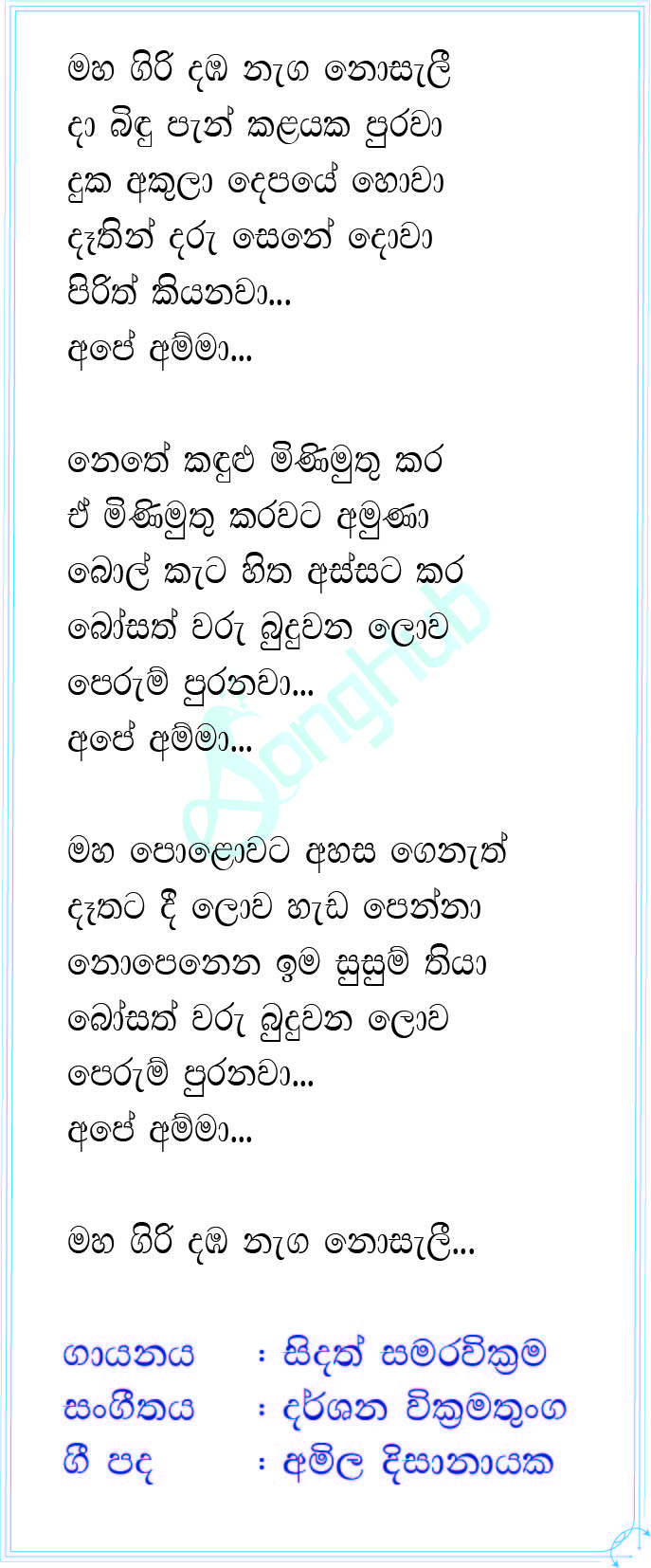 Maha Giri Damba Lyrics