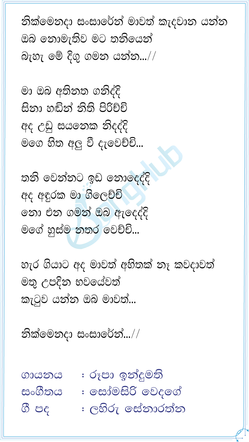 Nikmenada Sansaren Lyrics