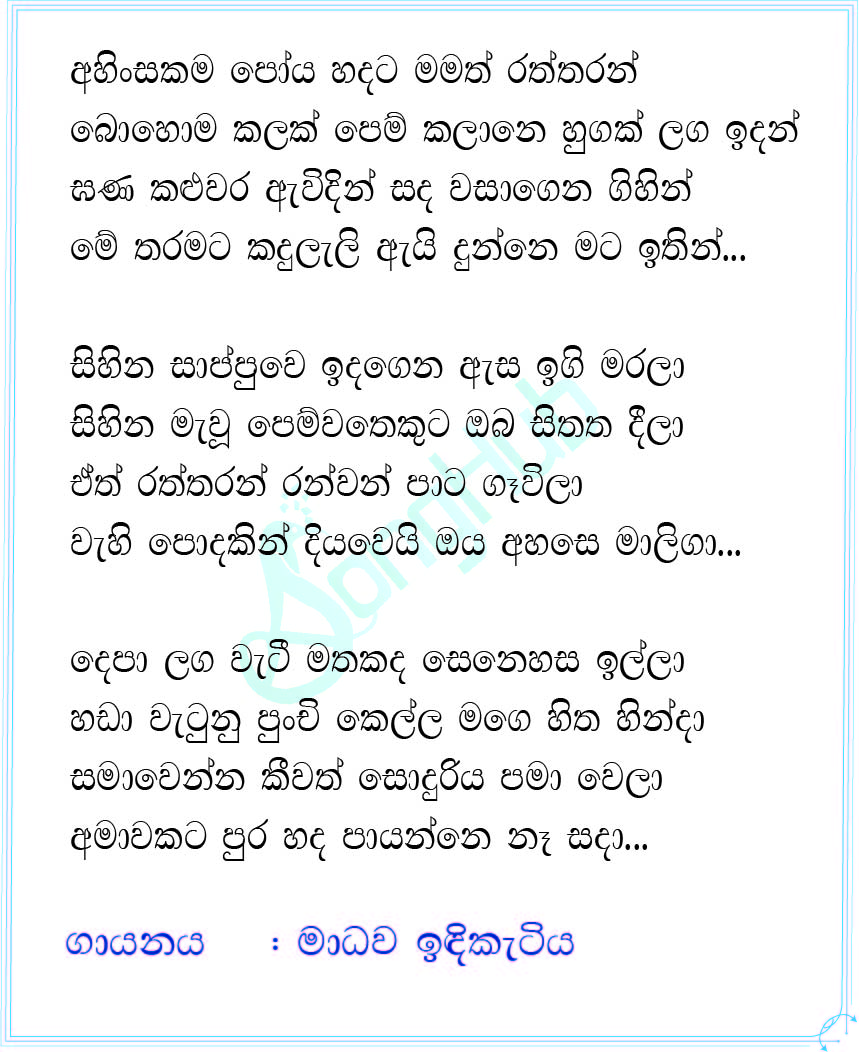 Ahinsakama Poya Handata Lyrics