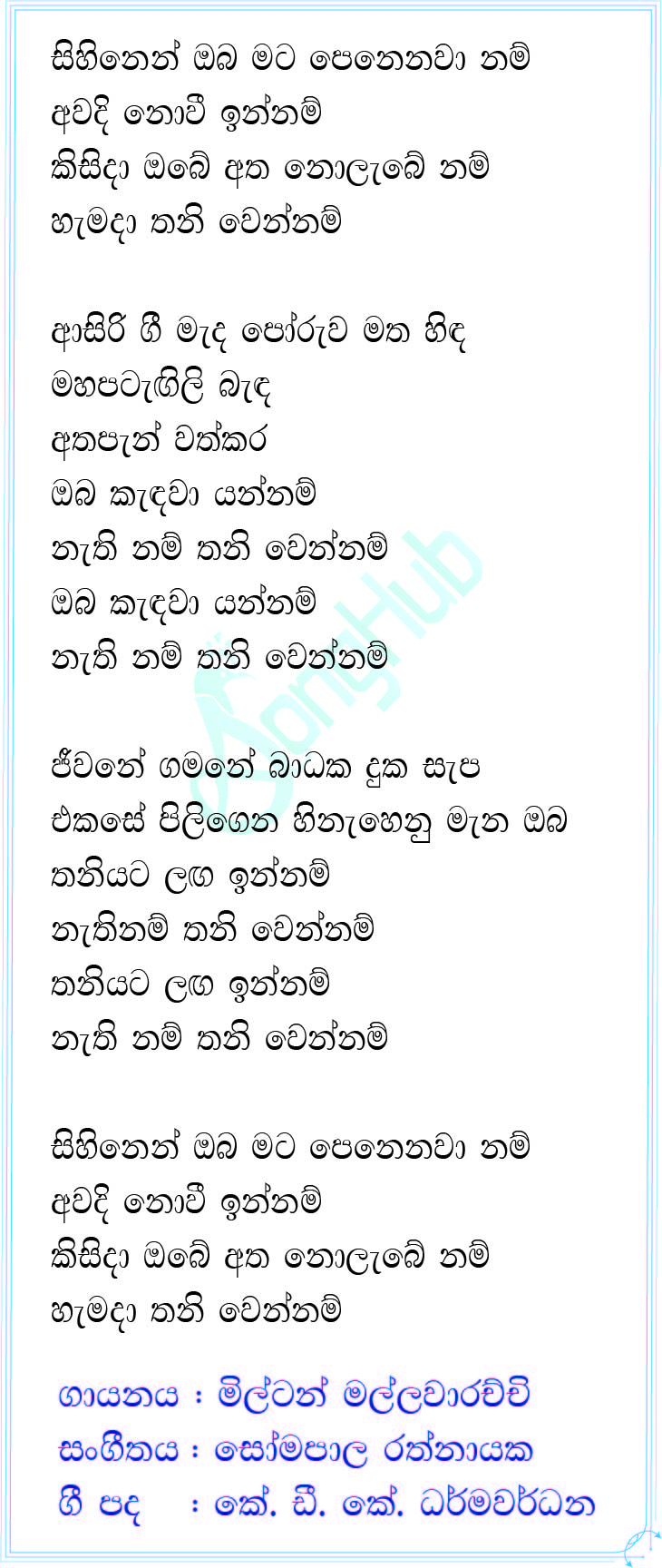 Sihinen Oba Mata Penenawanam (Ma Nowana Mama) Lyrics