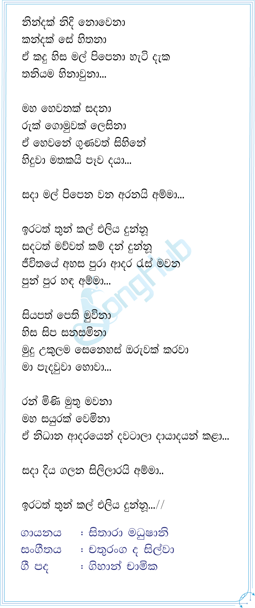 Pun Purahanda Amma (Mal Pipena Kaale) Lyrics