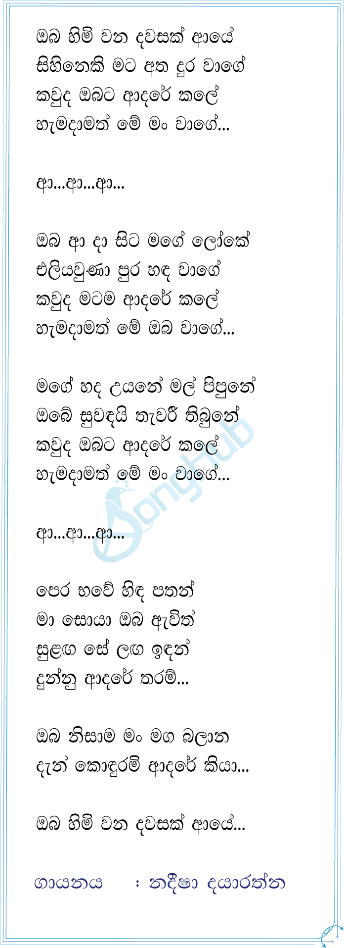 Oba Himi Wana Dawasak Aye (Sindu Kamare) Lyrics