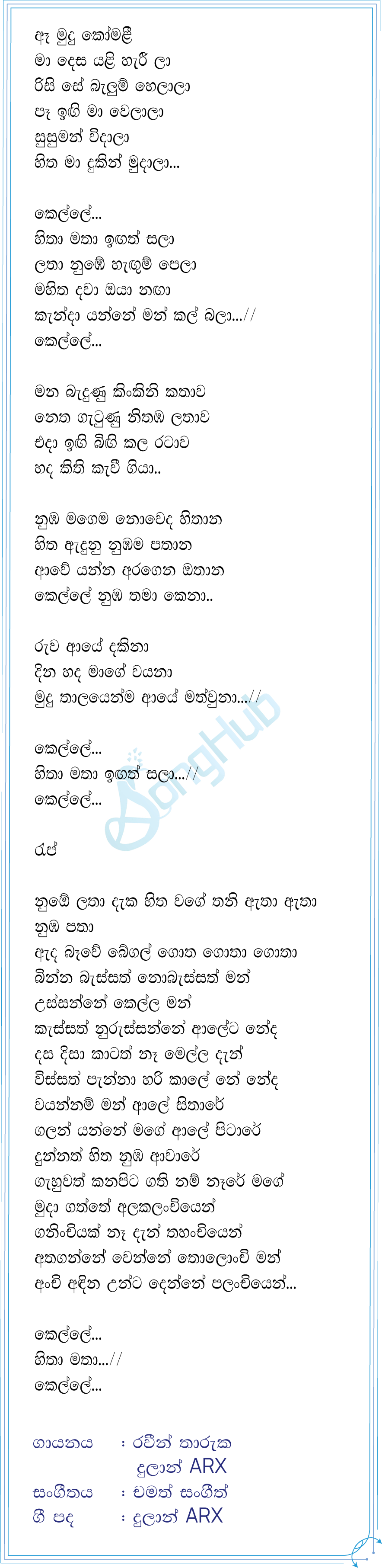 Hitha Matha Igath Sala Lyrics