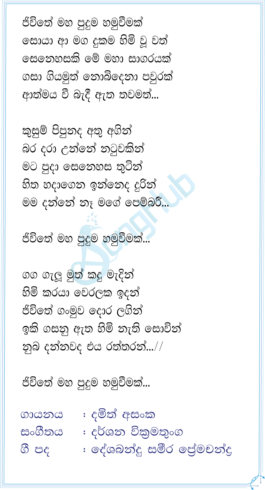 Jeewithe Maha Puduma Hamuweemak Song Sinhala Lyrics