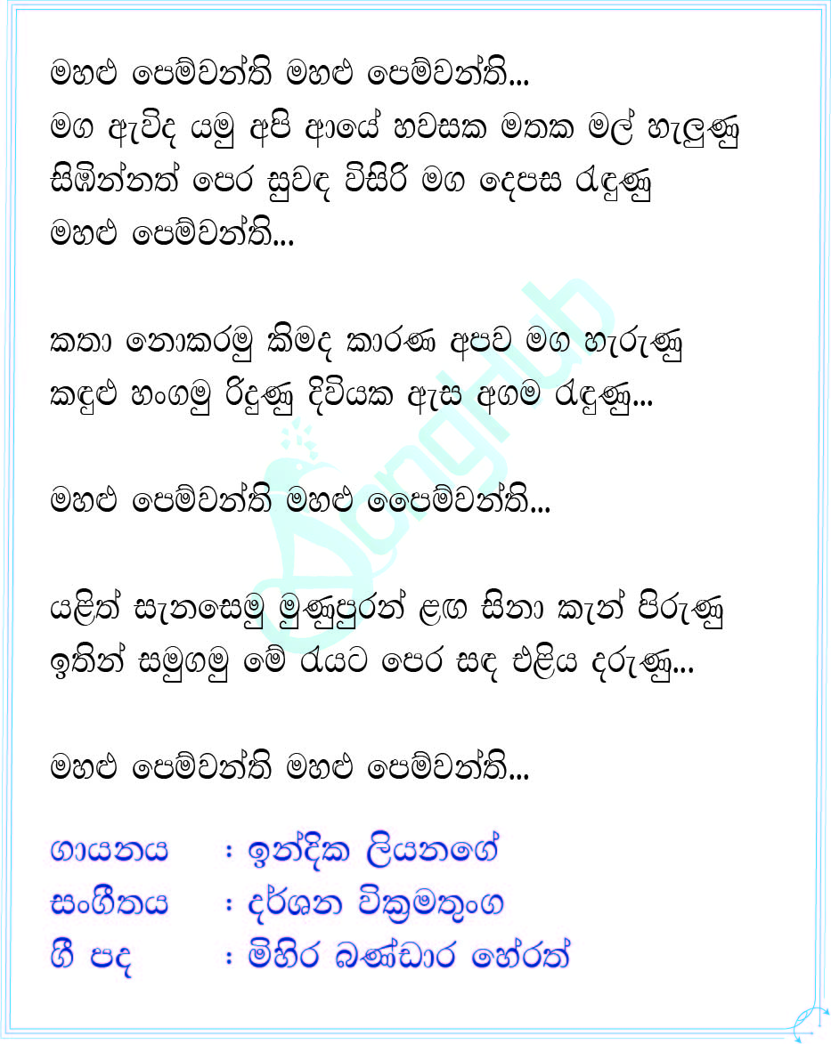 Mahalu Pemwanthi Lyrics