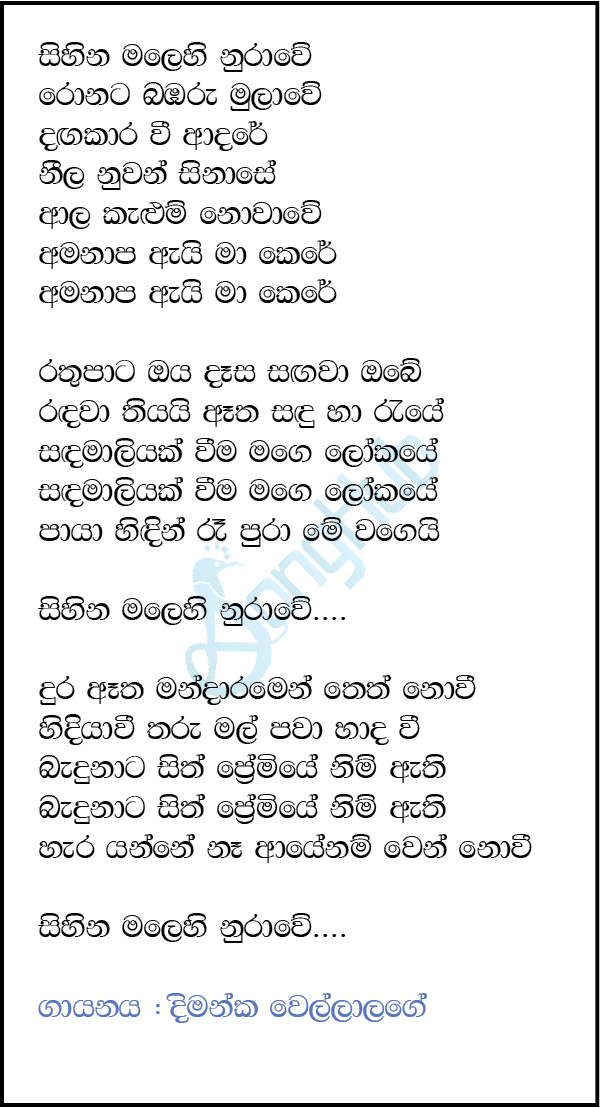 Sihina Malehi Nurawe (Ma Nowana Mama) Lyrics