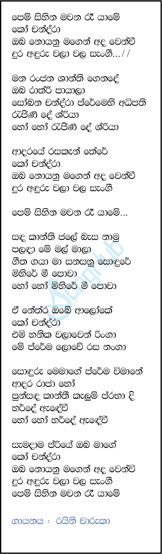 Pem Sihina Mawana Ra Yame (Ma Nowana Mama) Lyrics