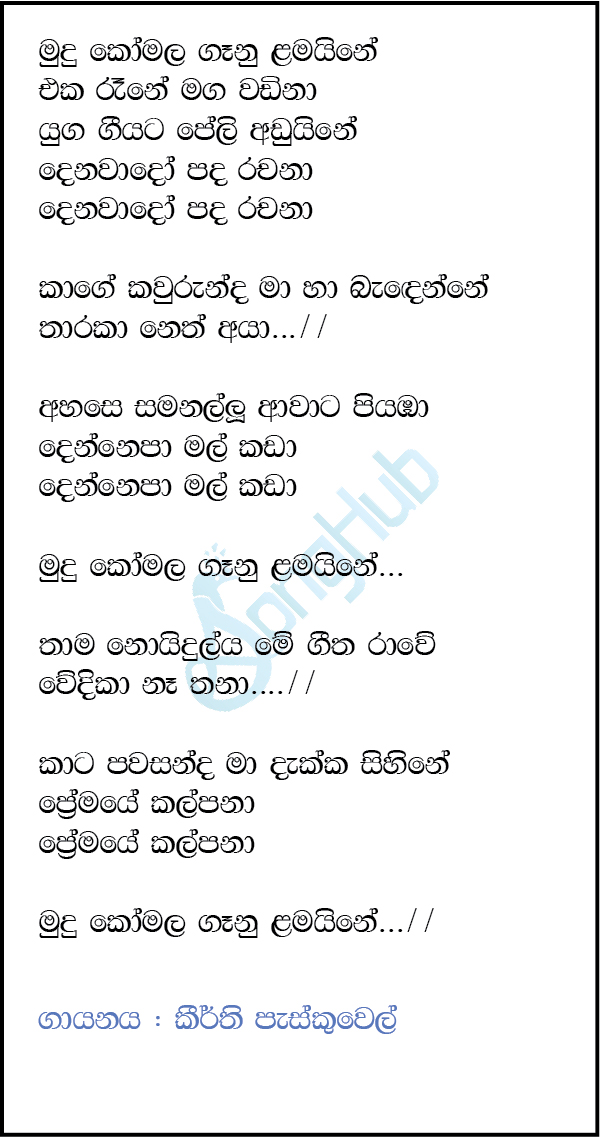 Mudu Komala Ganu Lamaine (Ma Nowana Oba) Lyrics