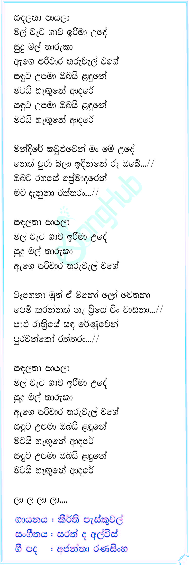 Sanda Latha Payala (Ma Nowana Oba) Lyrics