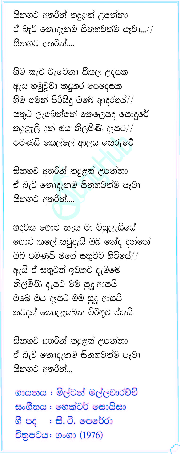 Sinahawa Atharin Kadulak Upanna (Ma Nowana Mama) Lyrics