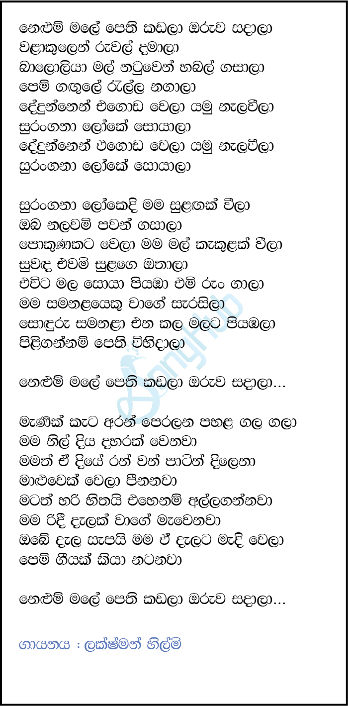 Nelum Male Pethi Kadala (Ma Nowana Mama) Lyrics