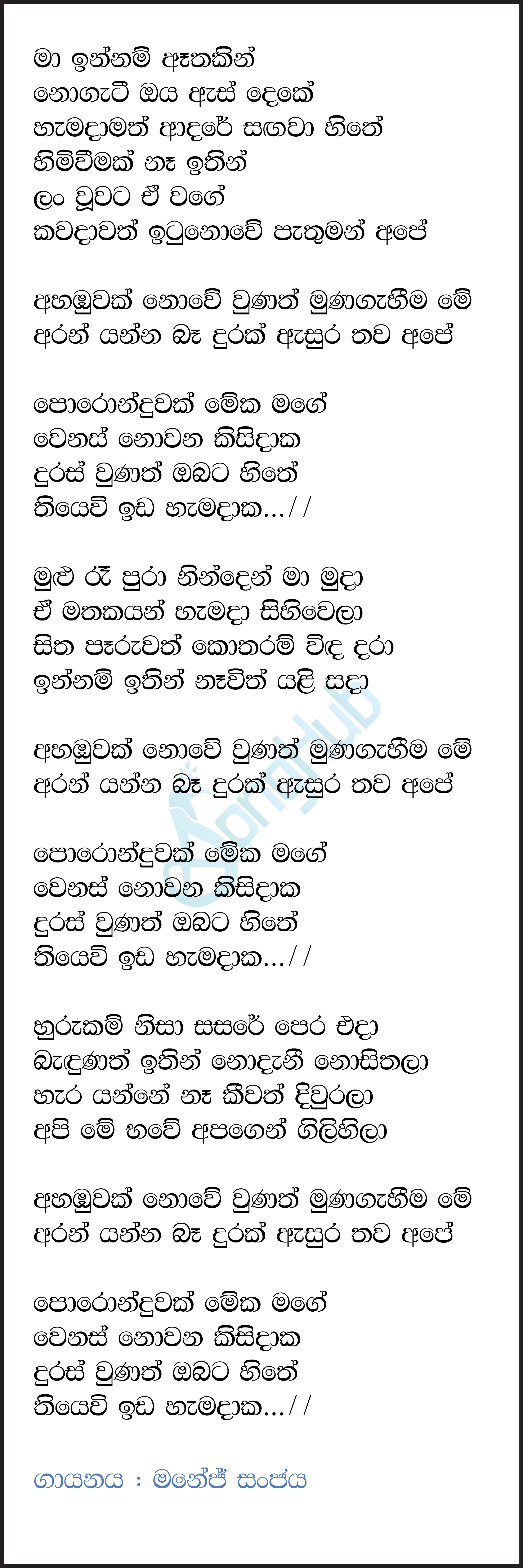 Poronduwak  Meka Mage (Panata Namak 2) Lyrics