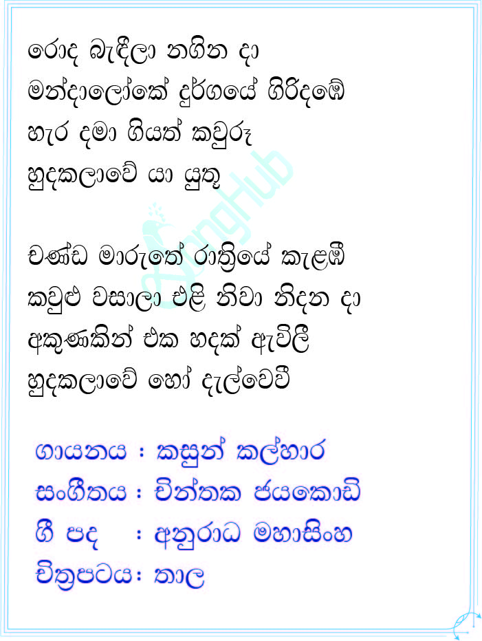 Roda Bandila (Thaala) Lyrics