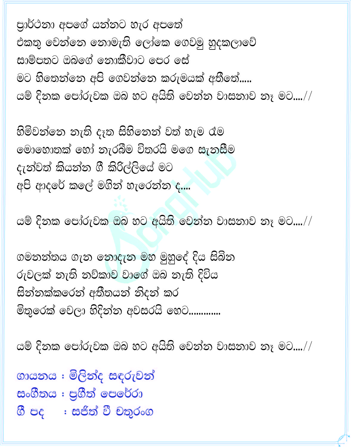 Yam Dineka Poruwaka Lyrics