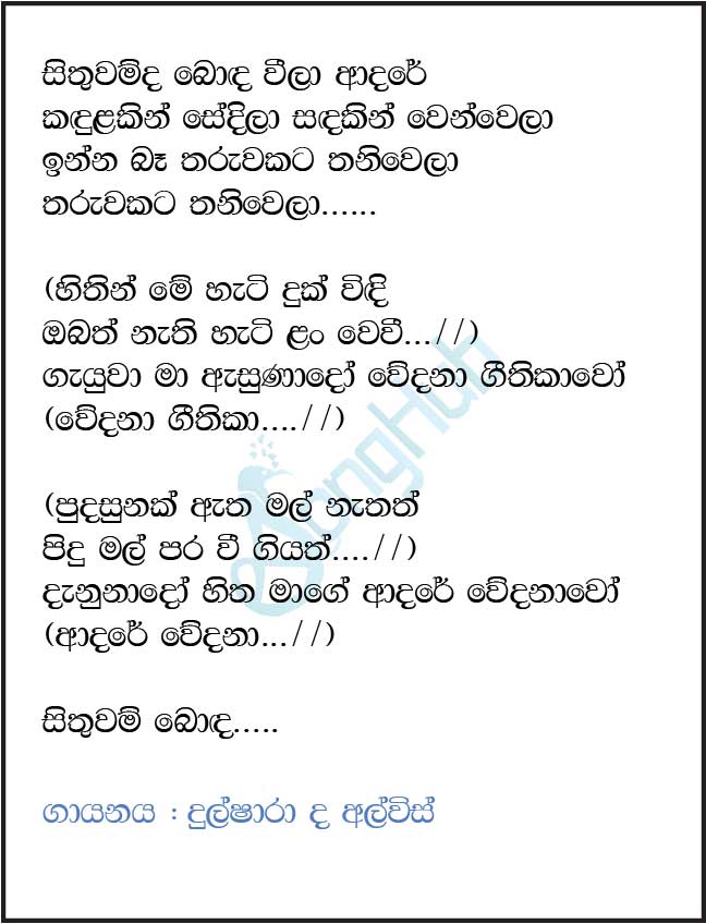 Sithuwamda Bonda Weela (Sandakin Wenwela) Lyrics