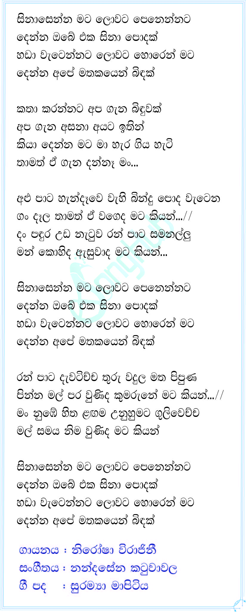 Sina Senna Mata - Alupata Handawe (Ma Nowana Mama ) Lyrics