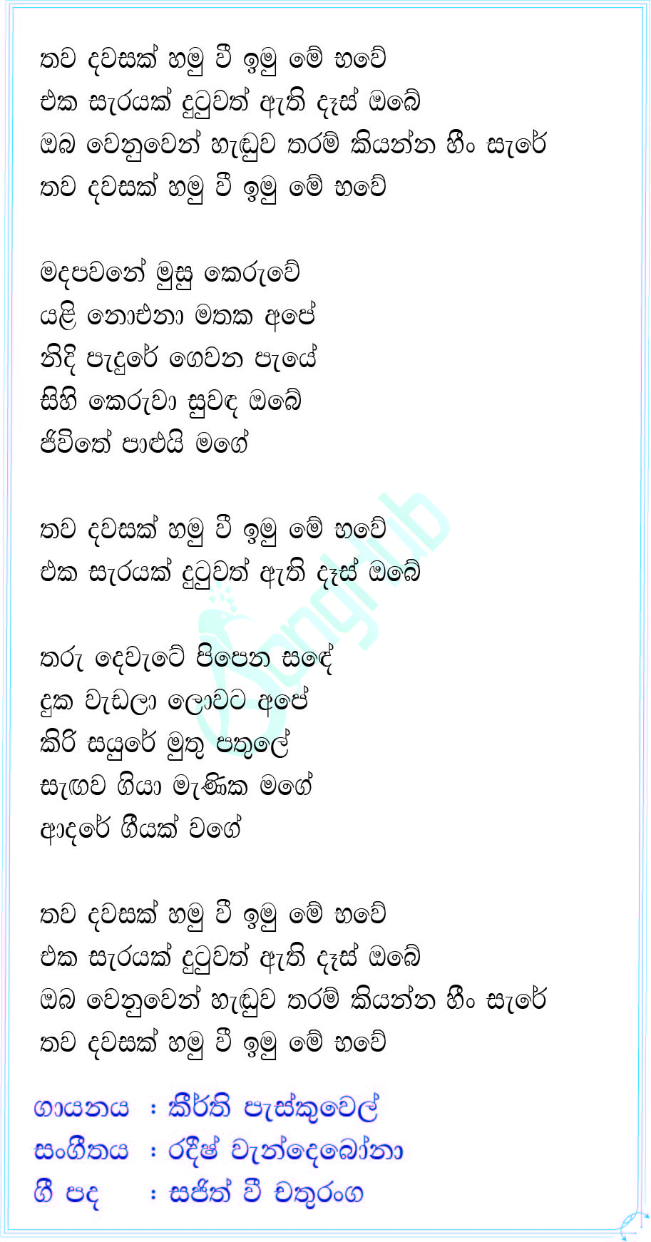 Thawa Dawasak Hamuvi (Ma Nowana Mama) Lyrics